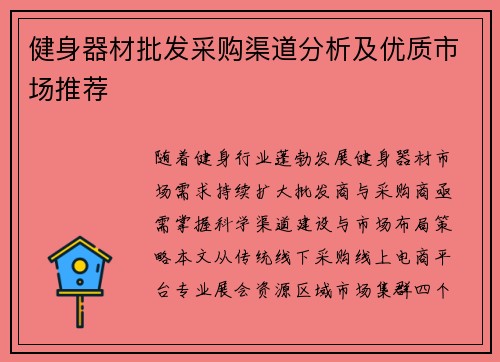 健身器材批发采购渠道分析及优质市场推荐