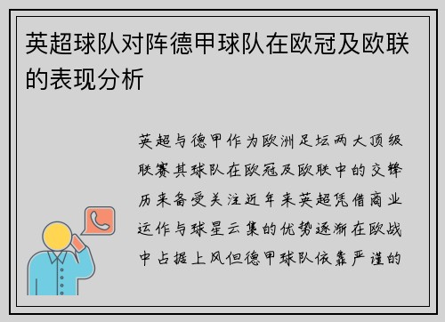 英超球队对阵德甲球队在欧冠及欧联的表现分析